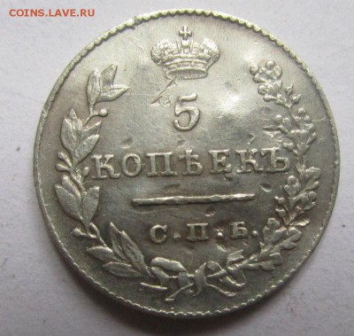 5 копеек 1826 года - крылья вниз. 11-08-2016 в 22-00 - IMG_8325.JPG