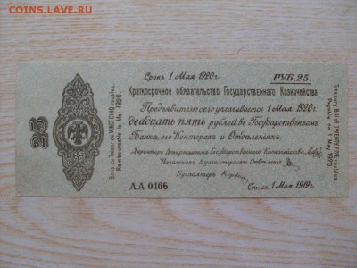 краткосрочное обязательство 25 руб 1919 до14.08.2016 23-59 - SDC12383.JPG