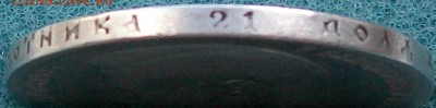 Рубль 1899 года,**,(Брюссель) До 22 час. 10.08.2016 г. - ф14