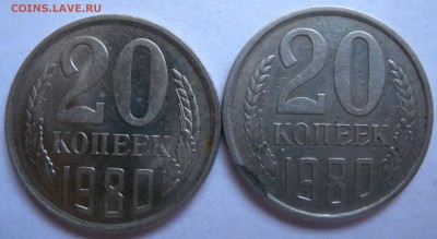 2 монеты  20коп. 1980г шт-2 и шт1.2 ЛМД. - DSCN1402.JPG