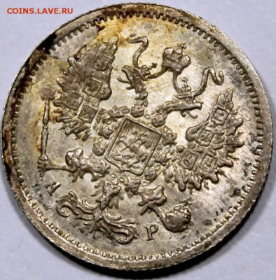10 копеек 1905 XF хорошая - Изображение 1486 016
