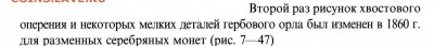 Уздеников В.В.Геральдическое оформление российских монет 1700-1917.Стр.26. - img058