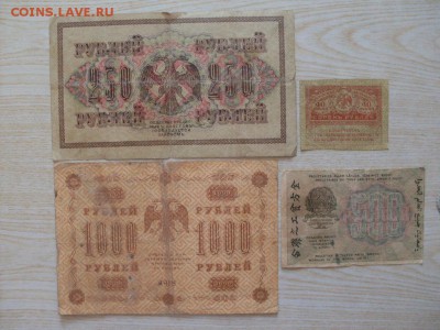 1000 +250 + 500 +40  руб   (1917--1919) : до 14.08.2016  23- - SDC12391.JPG