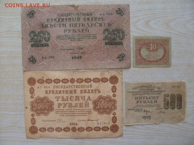 1000 +250 + 500 +40  руб   (1917--1919) : до 14.08.2016  23- - SDC12390.JPG