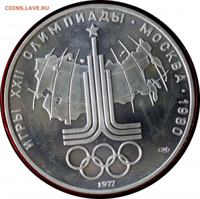 10 руб. 1977 г. Олимпиада-80 с 200 руб. - 1