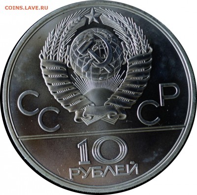 10 руб. 1977 года олимпиада-80 с 200 руб. - 2-1