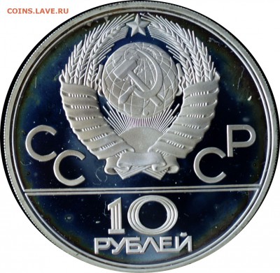 10 руб.1978 года олимпиада-80 с 200 руб. - 3-1
