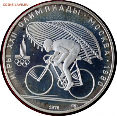 10 руб.1978 года олимпиада-80 с 200 руб. - 3