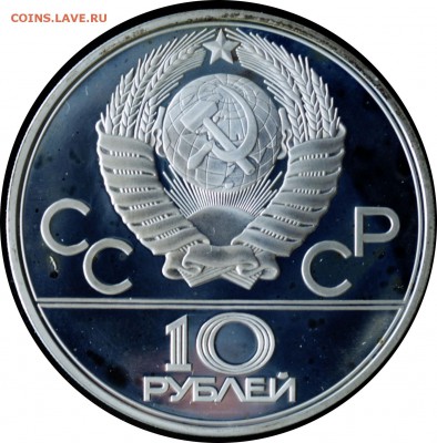 10 руб. 1978 года олимпиада-80 с 200 руб. - 4-1