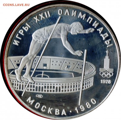 10 руб. 1978 года олимпиада-80 с 200 руб. - 4