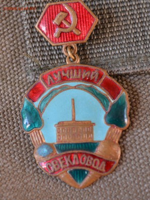 Знаки,свекловод,виноградарь,животновод . - DSC_8319.JPG