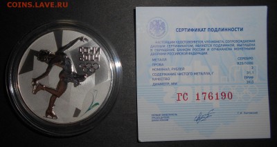 3 руб Сочи 2014 Фигурное Катание до 11.08.2016 22-00 мск - sohci 14 r.JPG