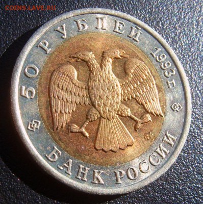 Красная книга 50 руб 1993 Зублефар до 10.08 - зублефар 2