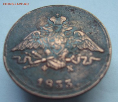 1 копейка 1833 хорошая до 8.08 в 22-00 - P1020772.JPG