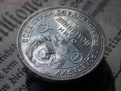 50 копеек 1926  (в блеске) на оценку с целью продажи. - WoMxntaYcyw