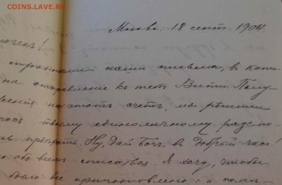 Конверт с письмом в идеальном состоянии 1904 года. - DSC_8358.JPG