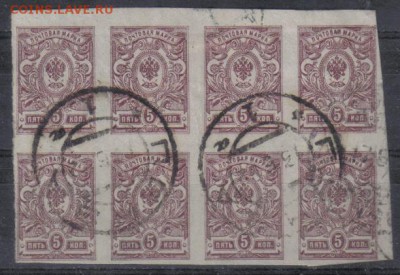 Царская Россия 1917г 5 коп 26 выпуск 8-блок до 10.08 22.00мс - Царская Россия 1917г 5 коп 26 выпуск 8-блок гашение ПЕНЗА