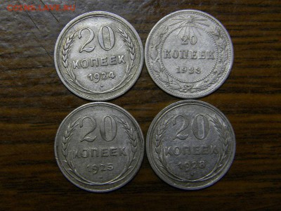 20 коп. билон 23 24 25 28гг. - DSCN8913.JPG