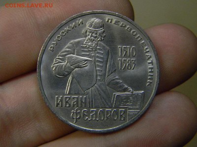 Федоров рубль - DSCN8931.JPG
