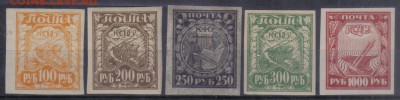 РСФСР 1921г Стандарт 5м ЧСН до 10.08 22.00мск - РСФСР 1921г Стандарт 5м ЧСН №2