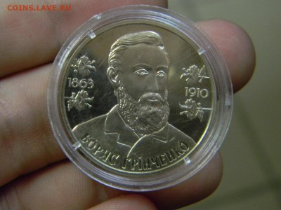 2 гривны Гринченко - DSCN8949.JPG
