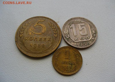 1, 5 и 15 копеек 1938 года - Копейки 1938 г 1
