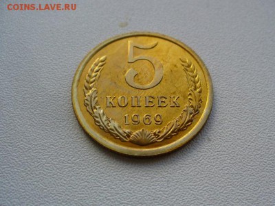 5 копеек 1969 наборные - 5 копеек 1969 наборные 1