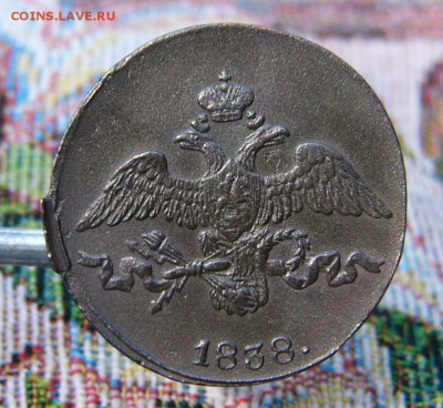 2 КОПЕЙКИ 1838 СМ - P1850655.JPG