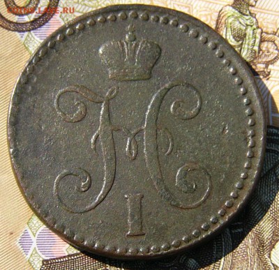 2 КОПЕЙКИ 1840 СМ - P1870673.JPG