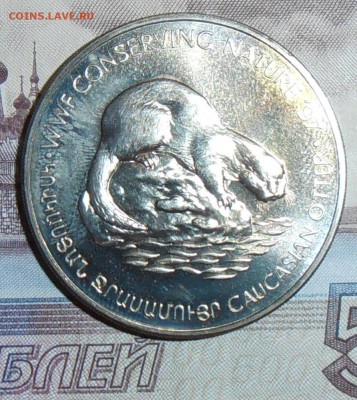 Оценка и определение подлинности Армения - P8080062.JPG