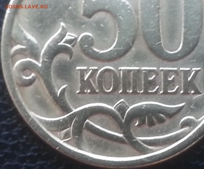 50 копеек 2003 спмд. штемпель 2.21 или 2.31 - 50копе