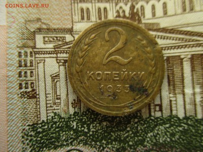 2 копейки 1933 год.  До 14.08.2016 г. в 22:00 по Москве. - IMG_9578.JPG