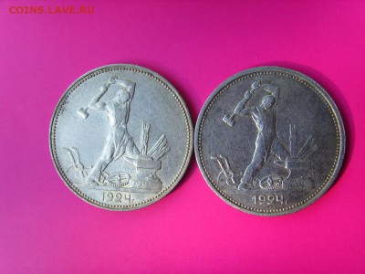 50 копеек.1924пл.1924тр.До 11.08. 22-00мск. - SSL24762.JPG