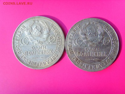 50 копеек.1924пл.1924тр.До 11.08. 22-00мск. - SSL24763.JPG