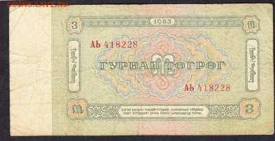 Монголия 1983  3т до 10 08 - 755а