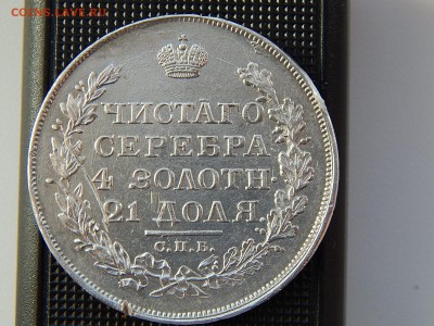 1 рубль 1818 г. П.С. аук до 12.08.2016г.22:00 - DSCN2434.JPG