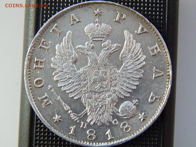 1 рубль 1818 г. П.С. аук до 12.08.2016г.22:00 - DSCN2433.JPG