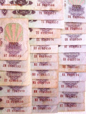 25 руб 1961 г. ( 29 шт с разными сериями ) до 13.08 - IMGP4279.JPG
