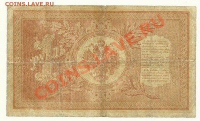 1 рубль 1898 года Тимашев-Брут до 03.12.2010 в 22.00 МСК - scan0019