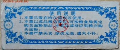 КИТАЙ-"рисовые деньги" 0,5  1991 г. до 14.08 в 22.00 - DSCN6481