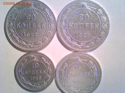 Биллон 10,15,20коп. 22-23гг.(4шт.)   до  12.08. - 11111.JPG