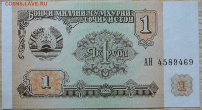 ТАДЖИКИСТАН - 1 рубль 1994 г. пресс до 14.08 в 22.00 - DSCN6482