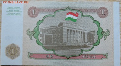 ТАДЖИКИСТАН - 1 рубль 1994 г. пресс до 14.08 в 22.00 - DSCN6483