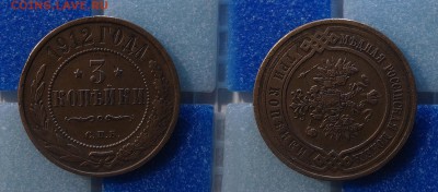 3 копейки 1912 до 14.08.16 21:00 - 3-1912
