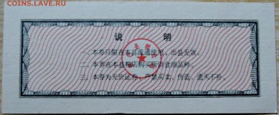 КИТАЙ-"рисовые деньги"  1986 г. до 14.08 в 22.00 - DSCN6487