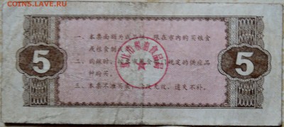 КИТАЙ-"рисовые деньги"  5     1984 г. до 14.08 в 22.00 - DSCN6489
