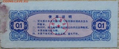 КИТАЙ-"рисовые деньги" 0,1 1978 г. до 14.08 в 22.00 - DSCN6493