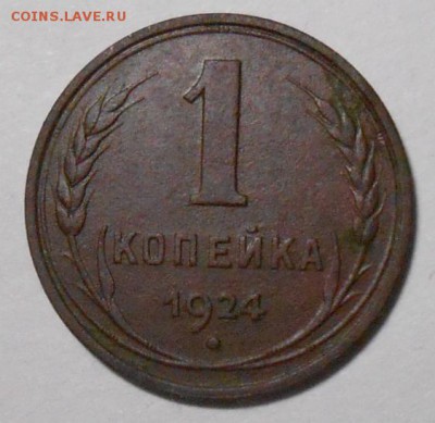 2 копейки 1924г 1.1.Б. у А.И.Ф. №3 - DSCN4803_cr