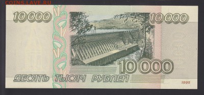 Фикс-аукцион 10000 рублей 1995 UNC из пачки 14.08 22:00 мск - IMG_0001