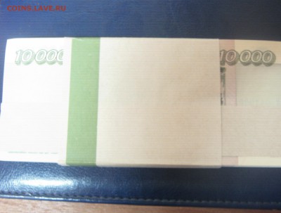 Фикс-аукцион 10000 рублей 1995 UNC из пачки 14.08 22:00 мск - IMG_1599.JPG